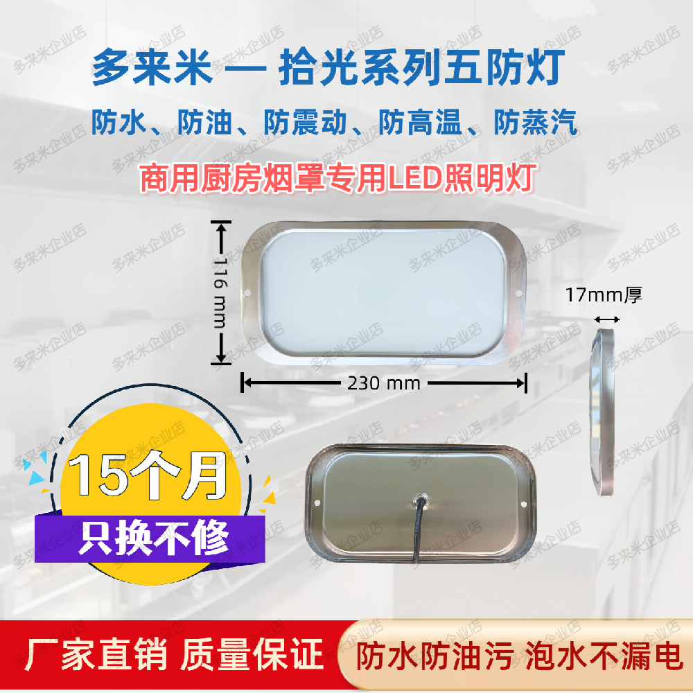 多来米商厨不锈钢烟罩灯吸顶灯酒店厨房防水防油防雾油烟机LED灯